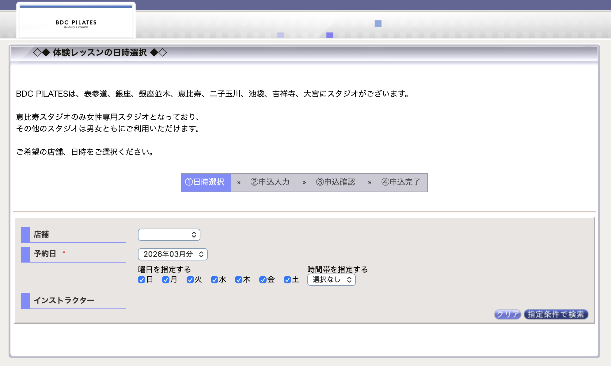 BDC pilatesトライアルレッスン