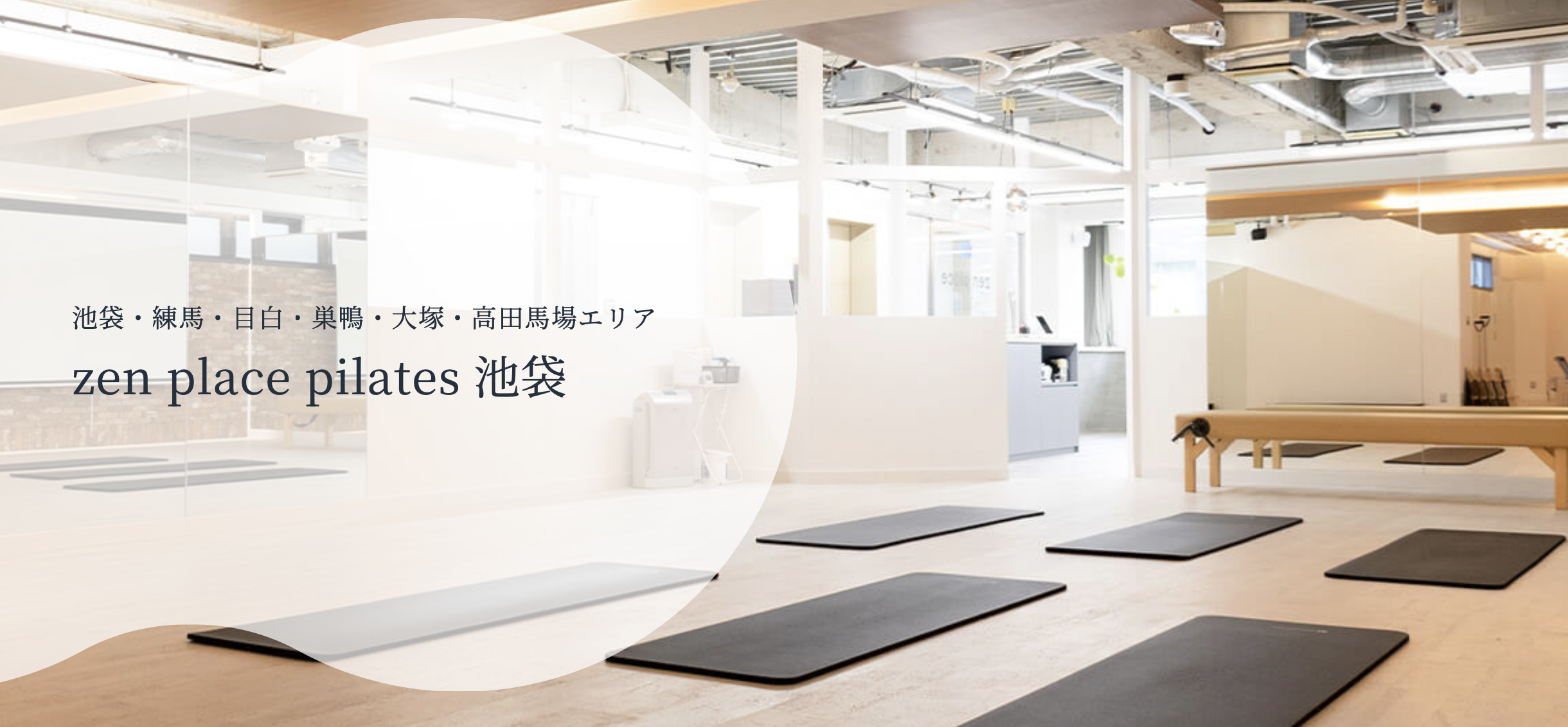 zen place pilates 池袋