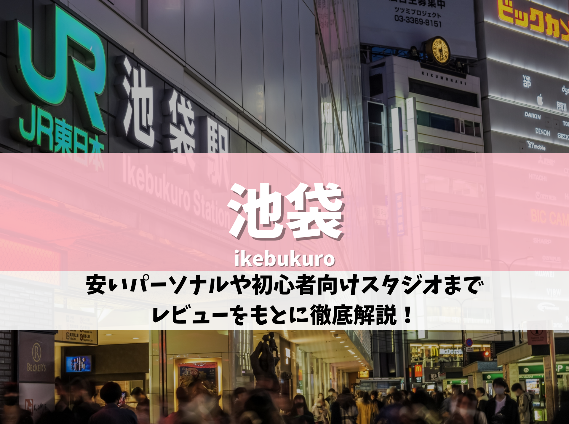 池袋 ピラティス おすすめ