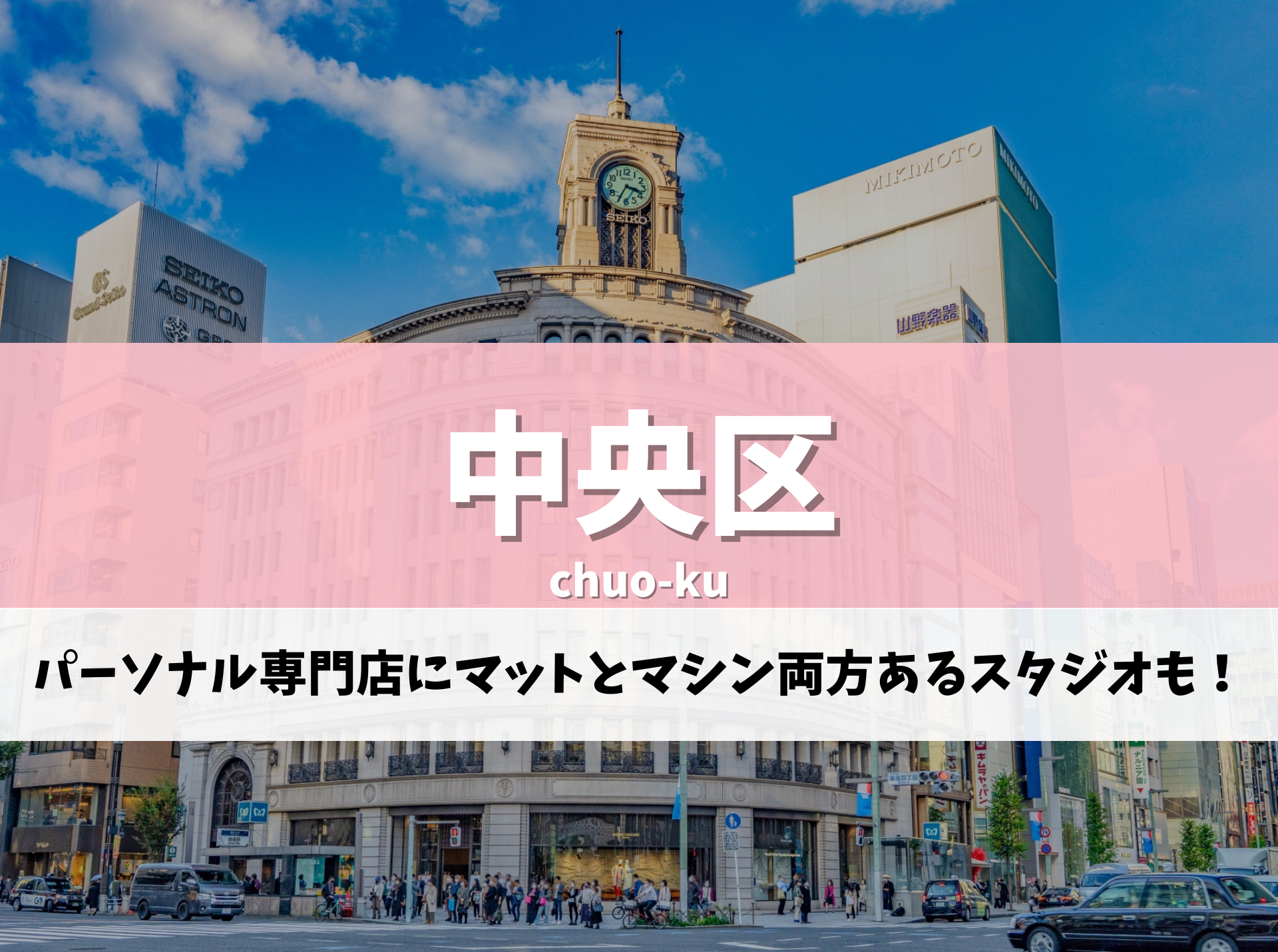 中央区 ピラティス