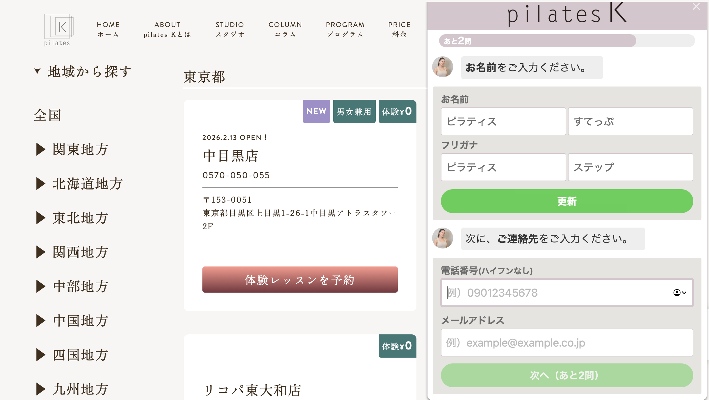 基本情報を入力