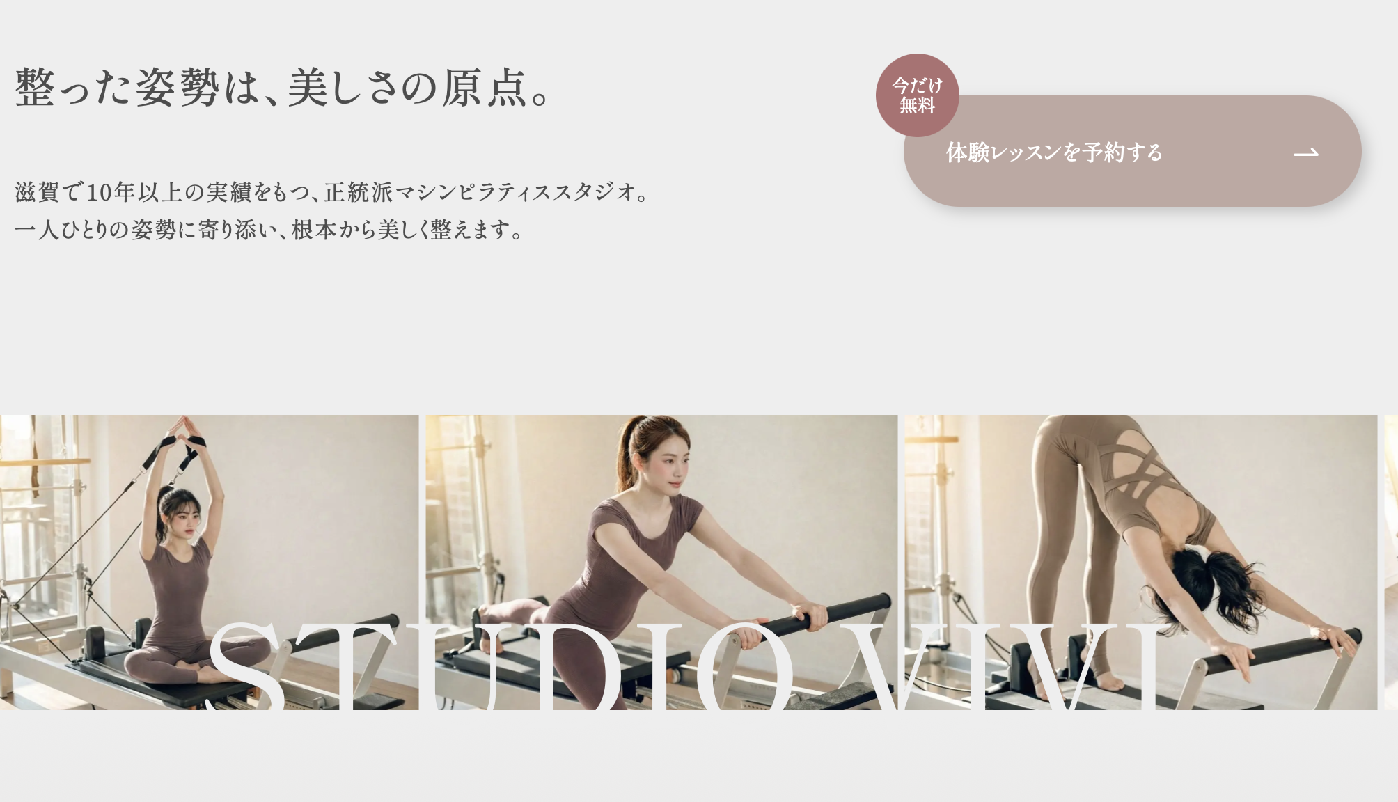 スタジオvivi 草津西口店