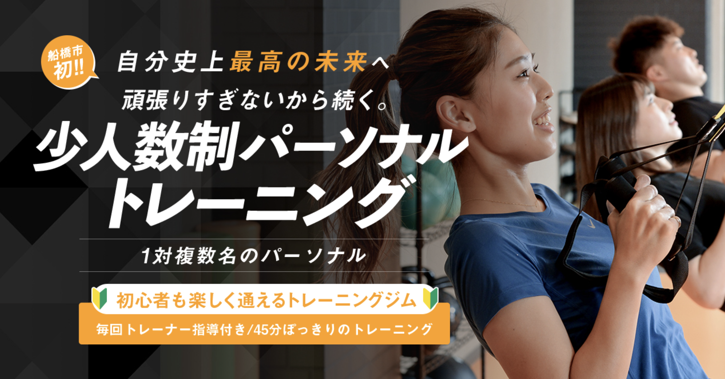 GYM MIRAIE 東船橋店