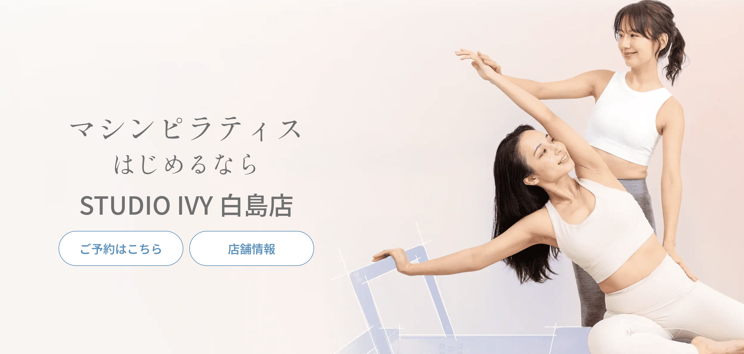 STUDIO IVY 白島店