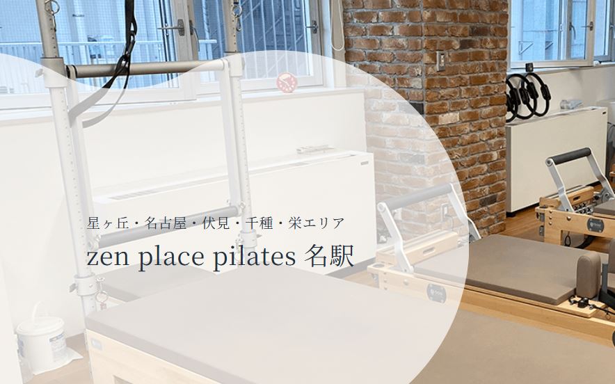 zen place pilates 名駅スタジオ