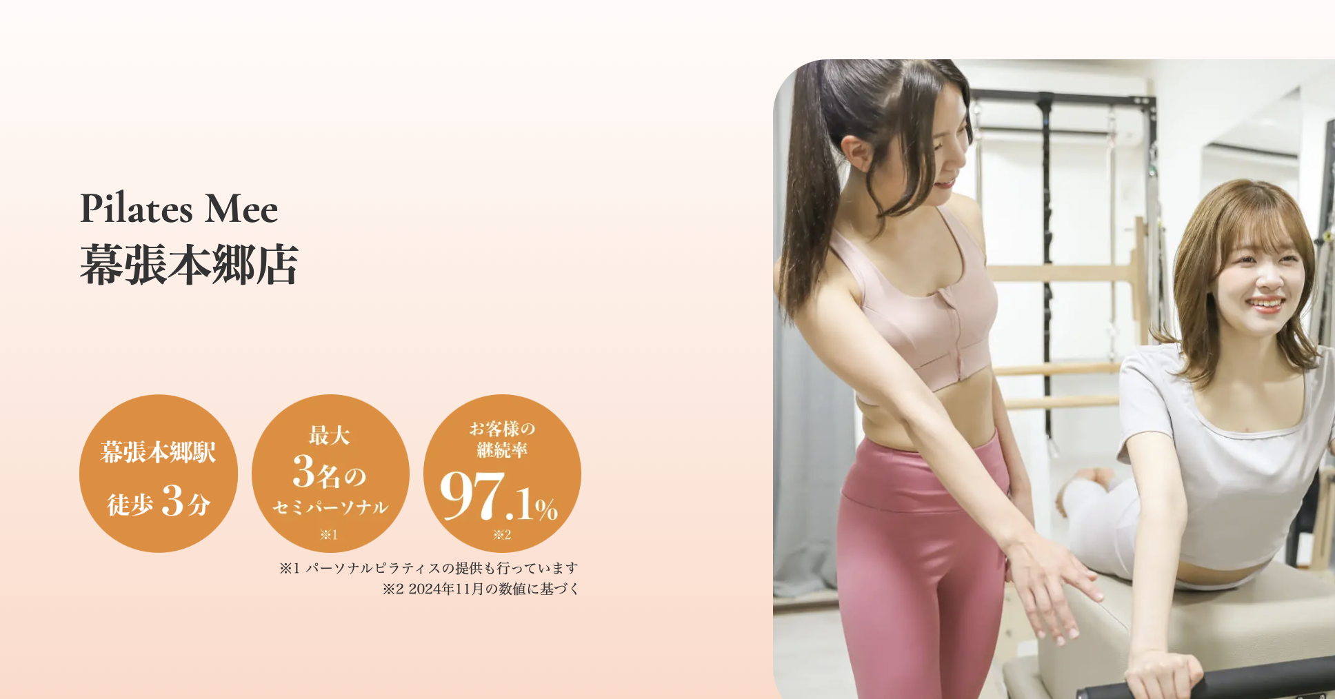 Pilates Mee 幕張本郷店