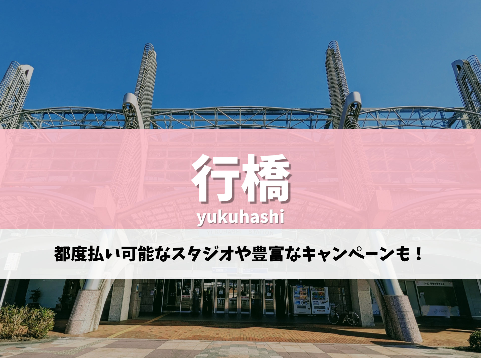 行橋 ピラティス