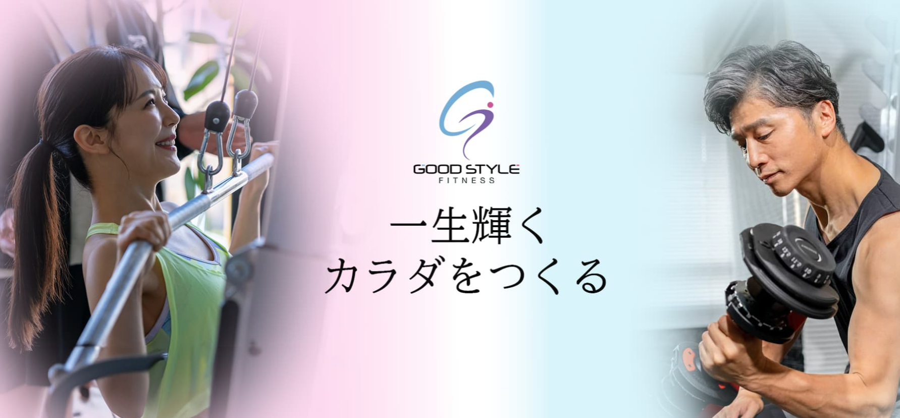グッドスタイルフィットネス蒲郡店