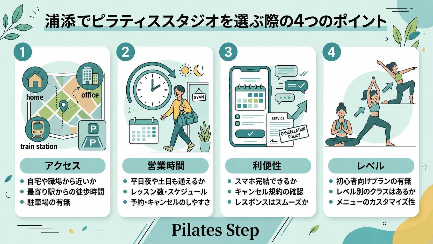 浦添でピラティススタジオを選ぶ際の4つのポイント