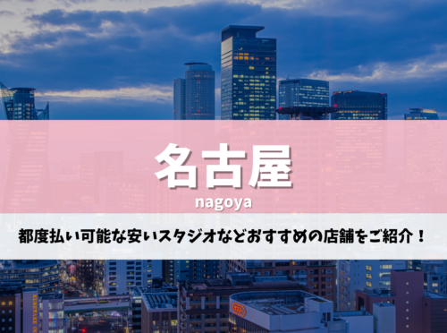 名古屋 ピラティス
