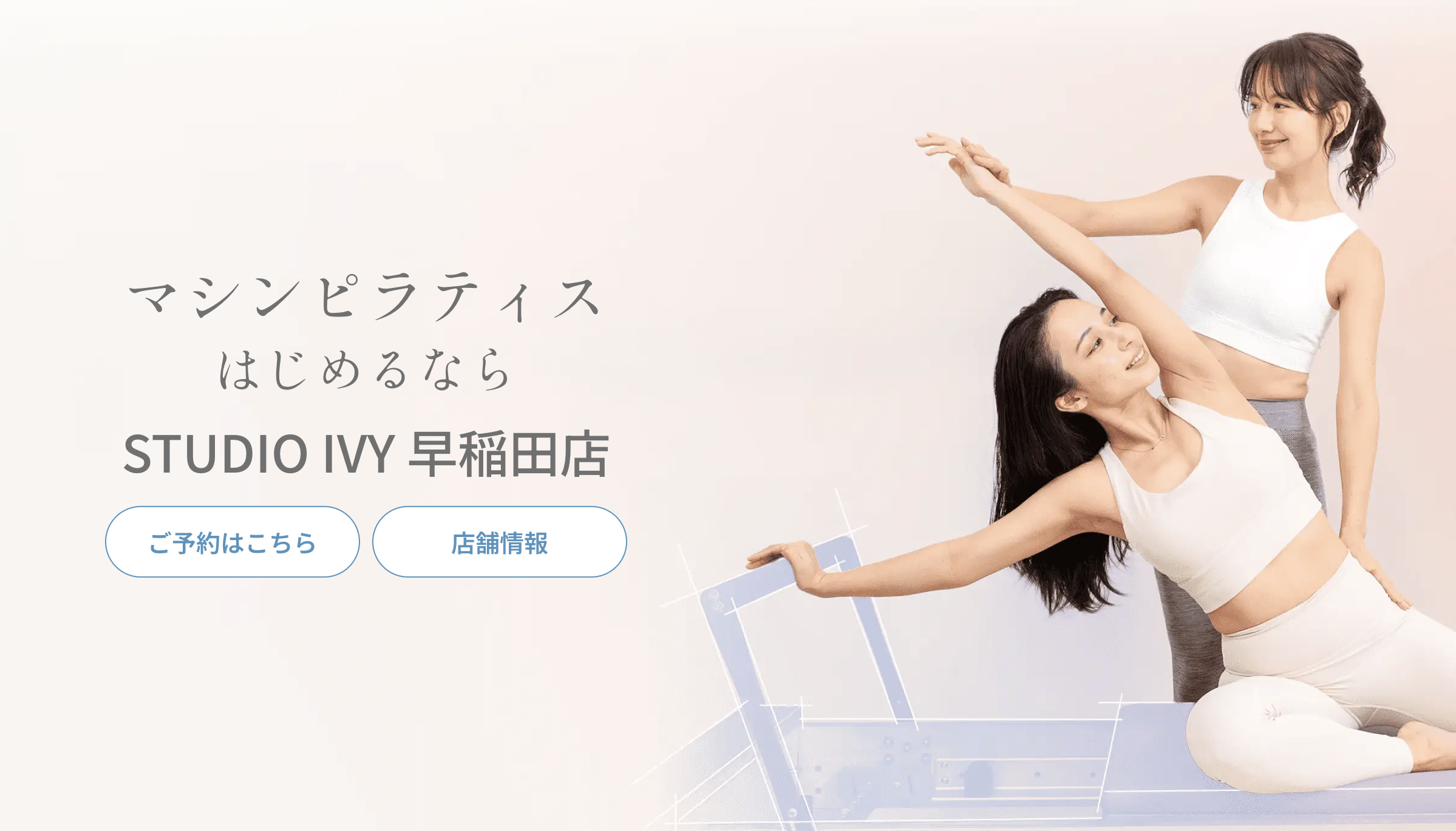 STUDIO IVY 早稲田店