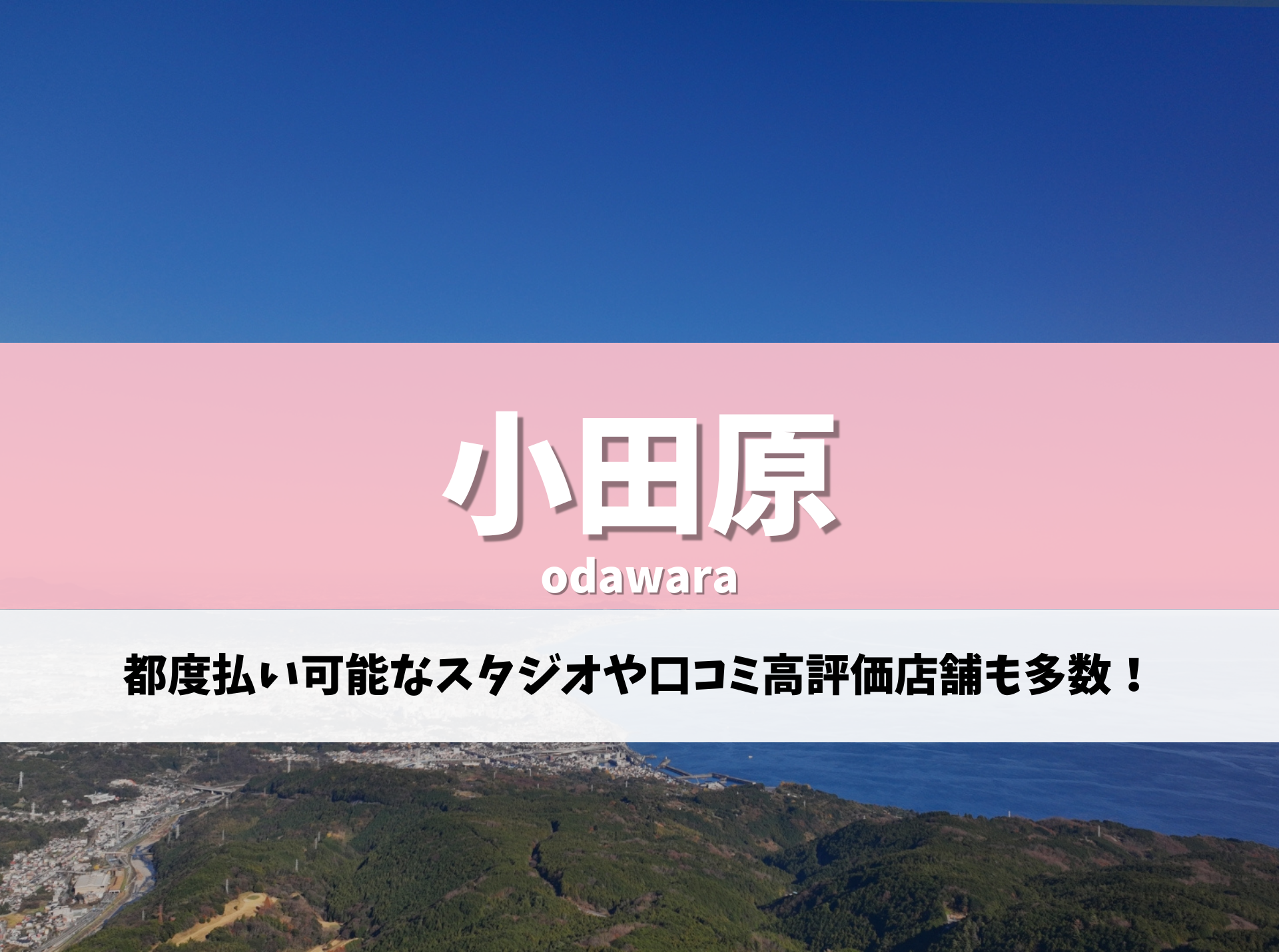小田原 ピラティス
