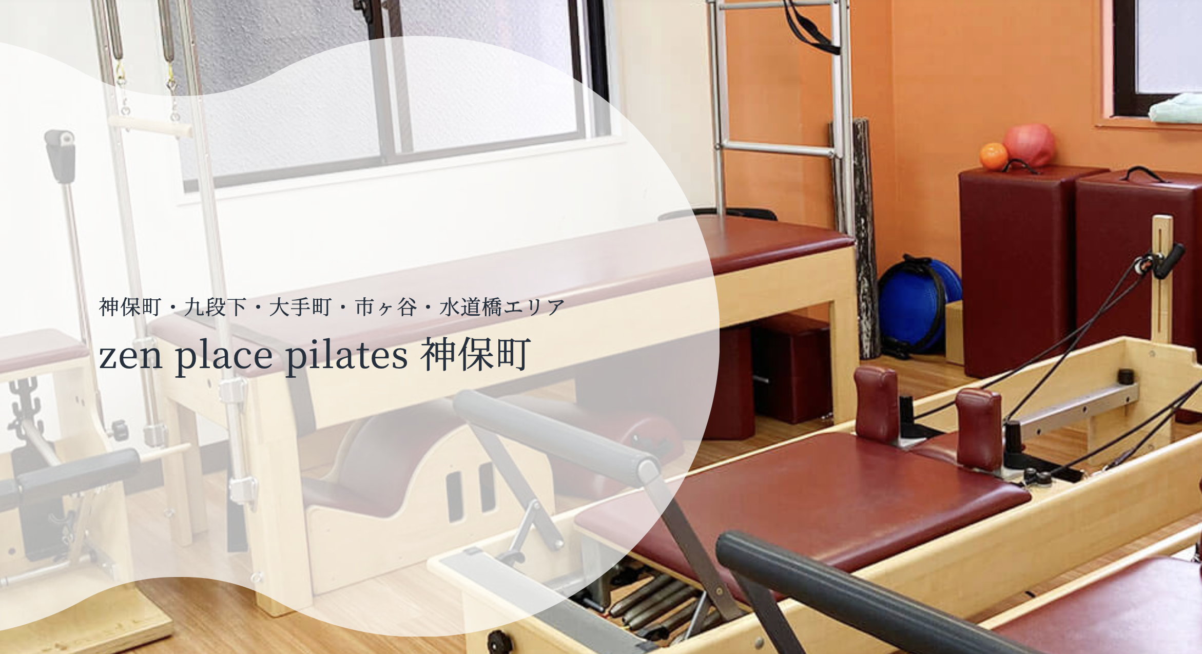 zen place ピラティス神保町