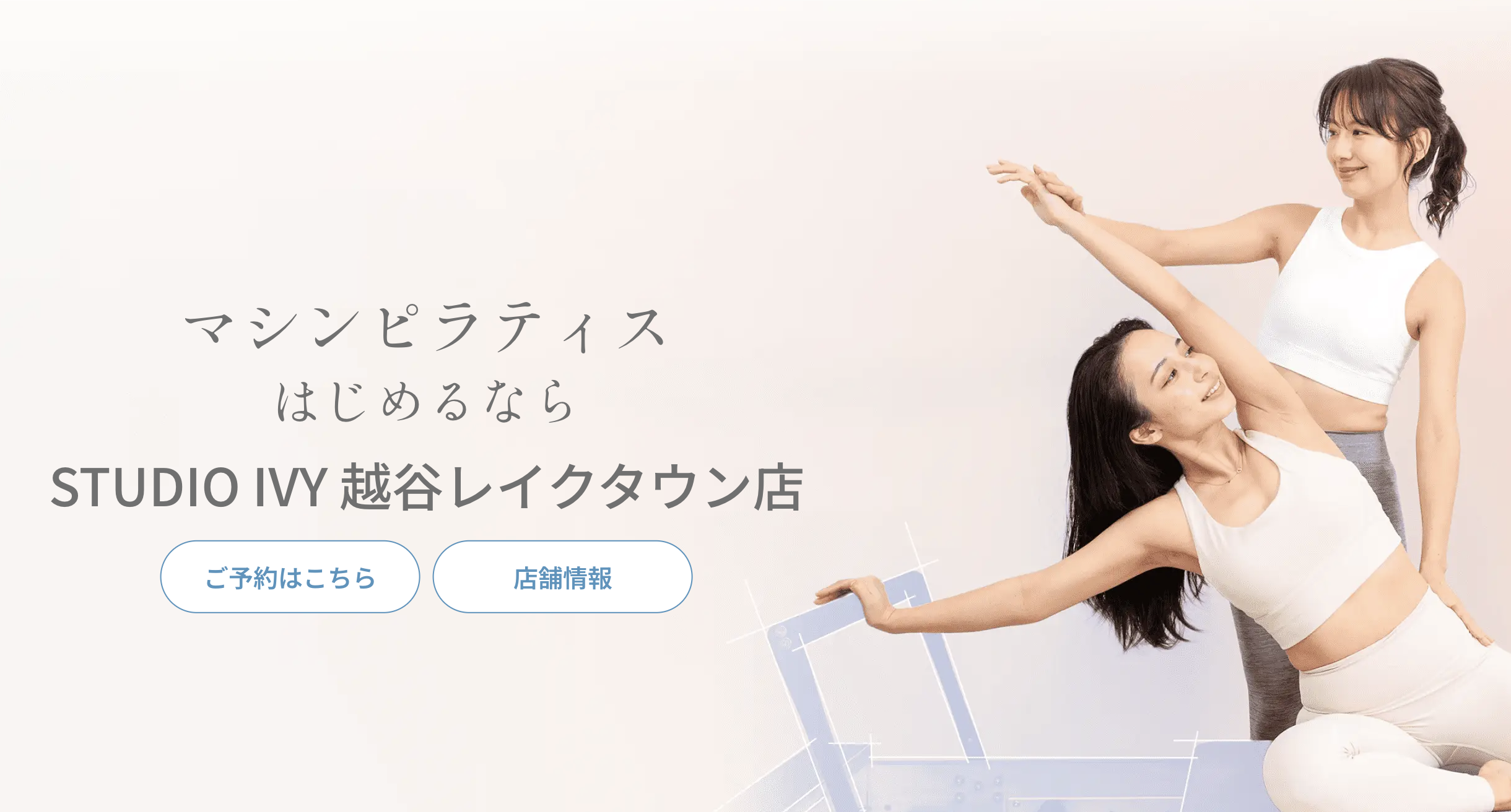 STUDIO IVY 越谷レイクタウン店