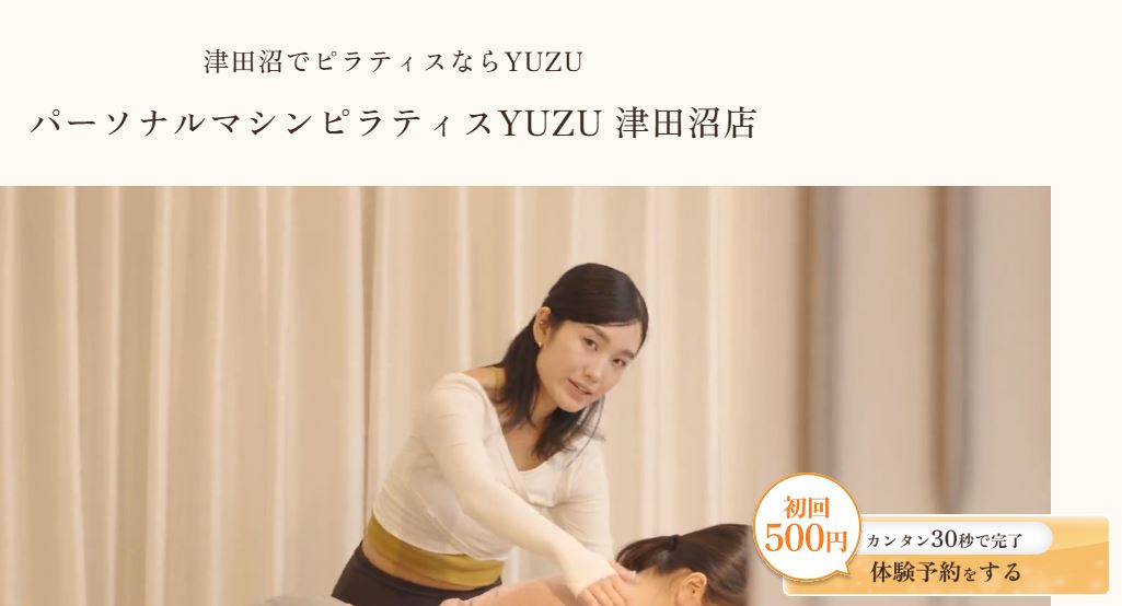 パーソナルマシンピラティスYUZU 津田沼店