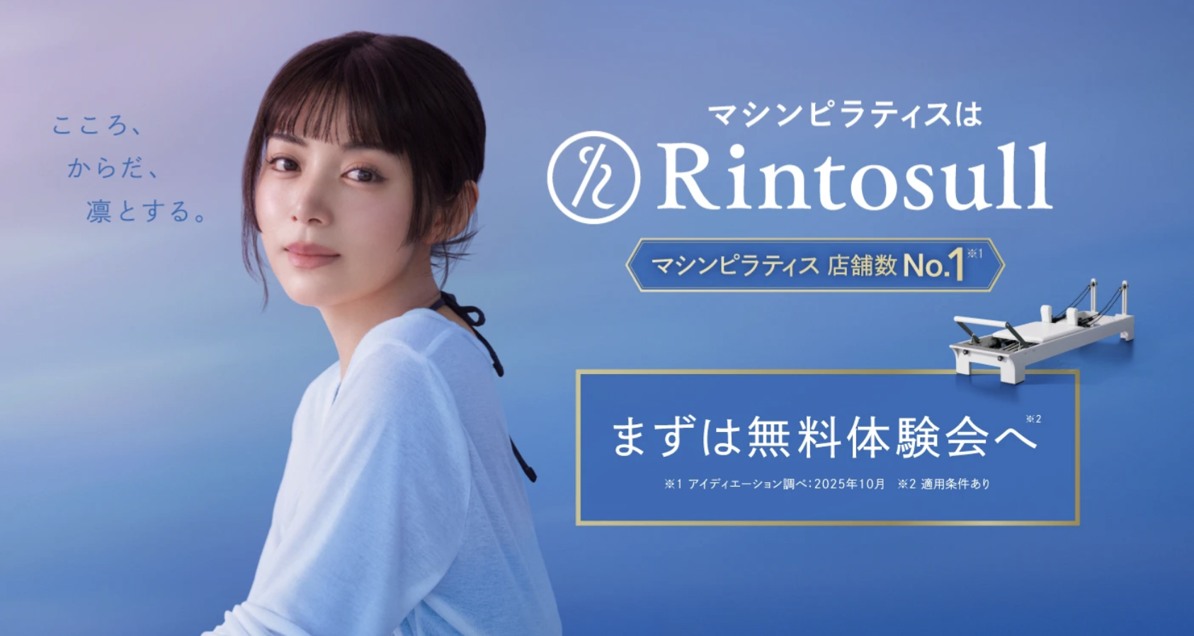 Rintosull 水戸エクセルみなみ店