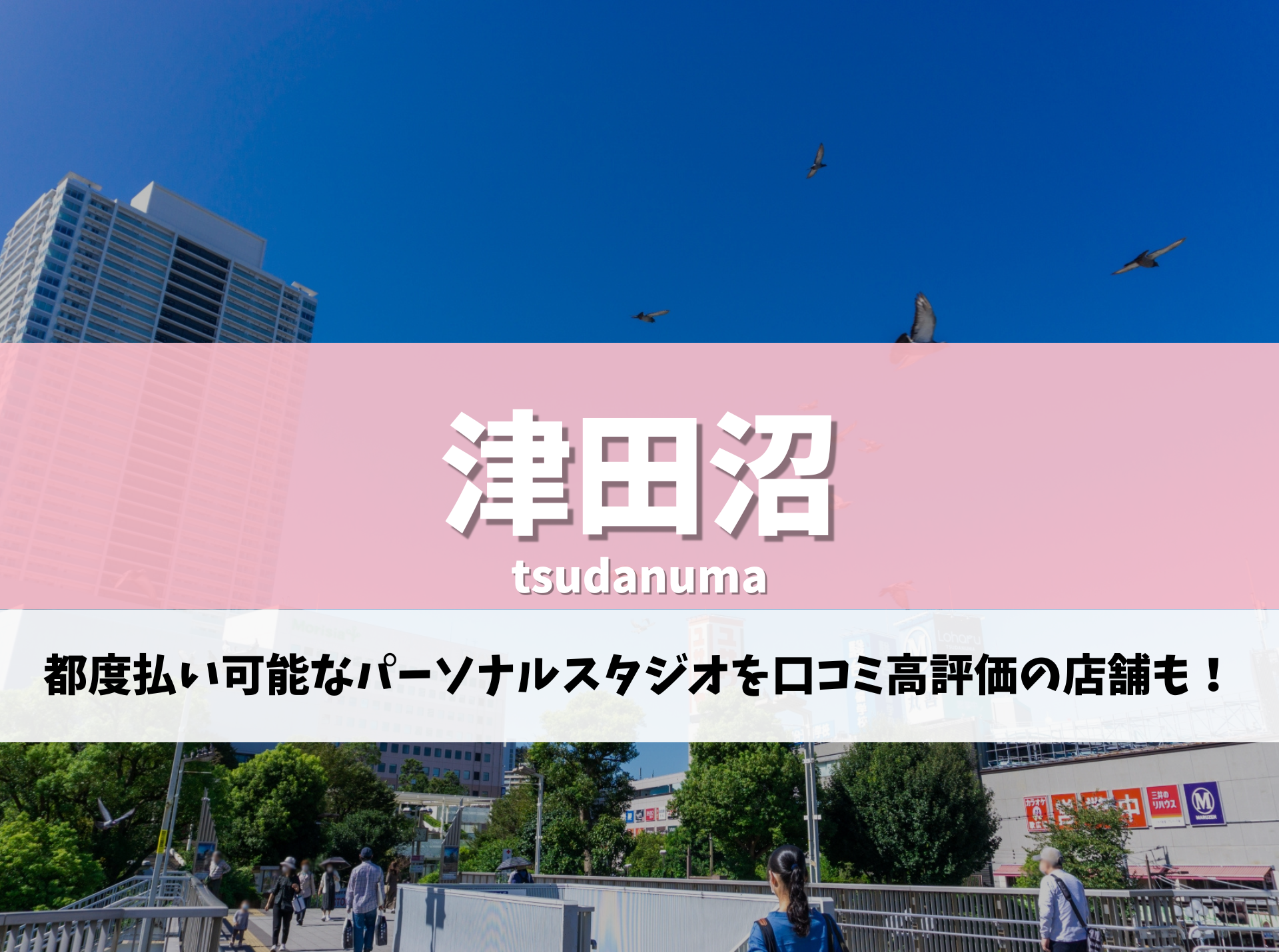 津田沼 ピラティス