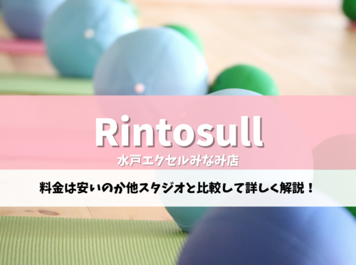 Rintosull(リントスル)水戸エクセルみなみ店