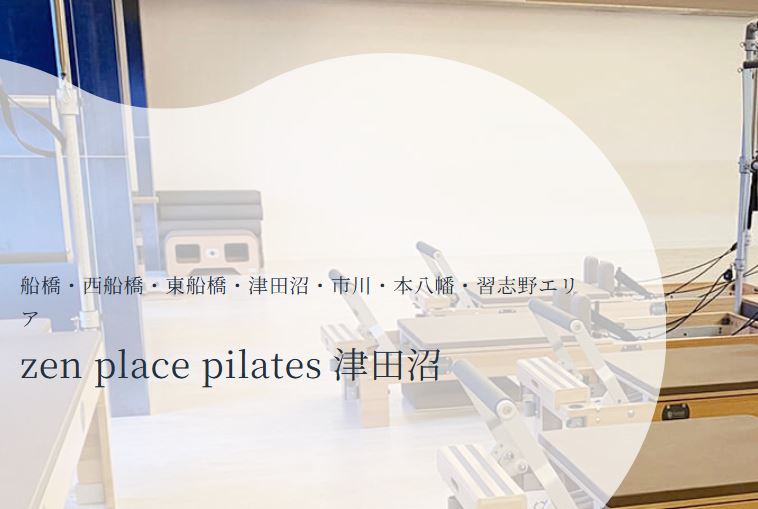 zen place pilates 津田沼