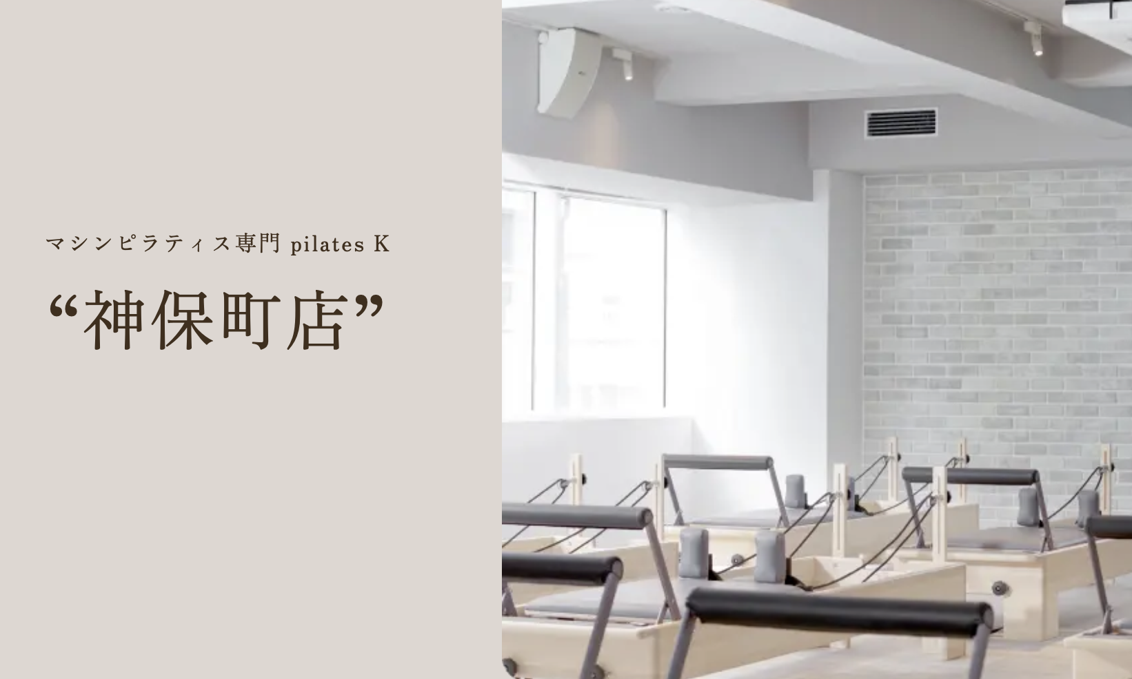 ピラティスK神保町