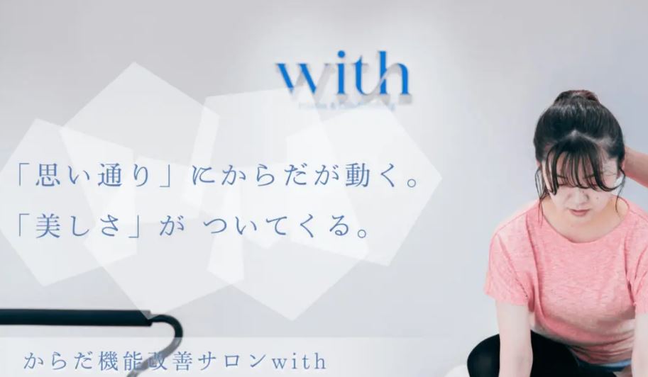 からだ機能改善サロン with