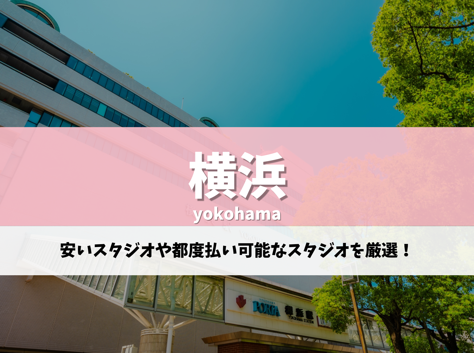 横浜 ピラティス