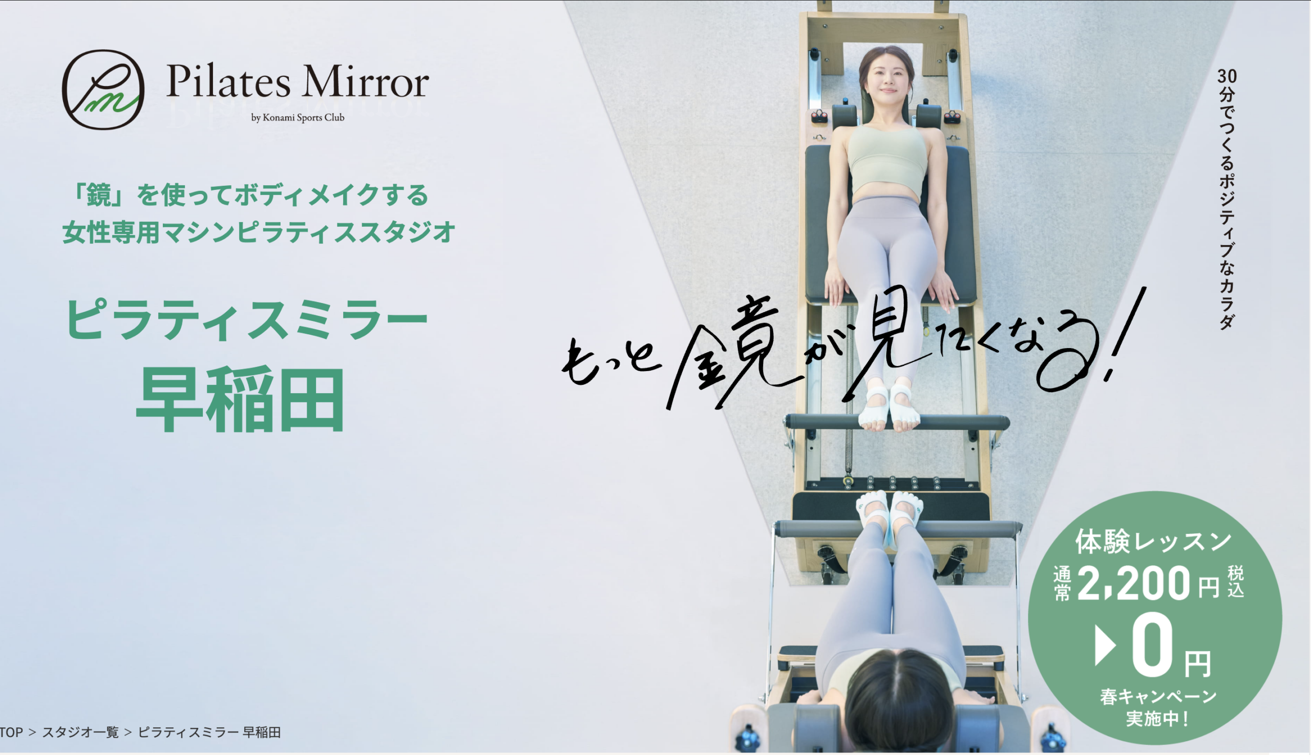 Pilates Mirror 早稲田
